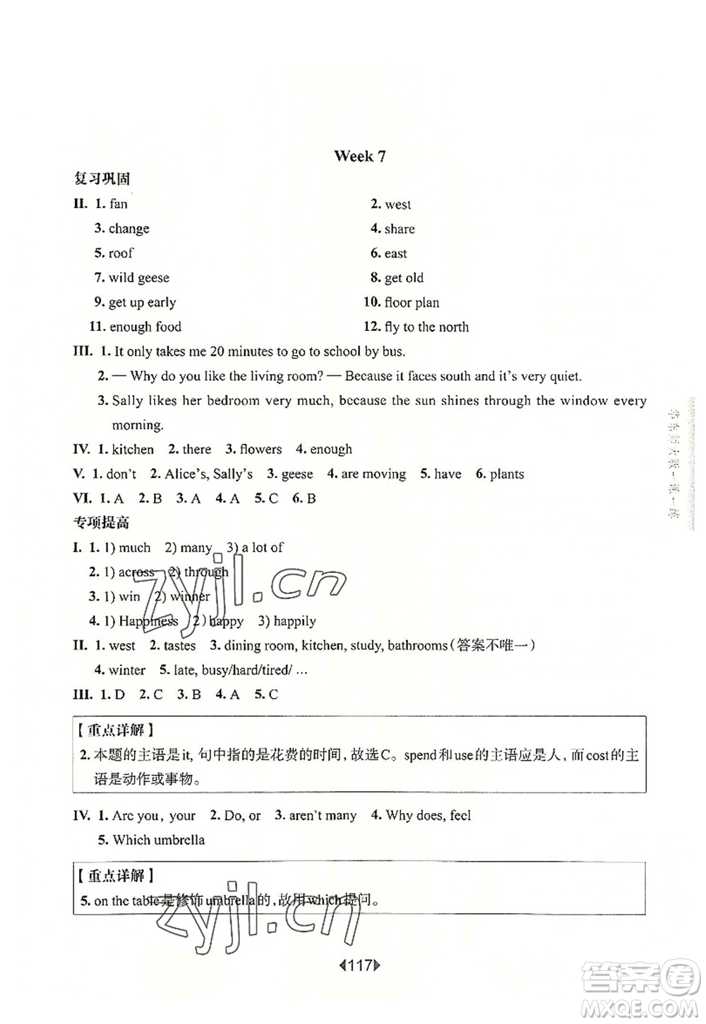 華東師范大學(xué)出版社2022一課一練五年級英語第一學(xué)期N版增強(qiáng)版華東師大版上海專用答案