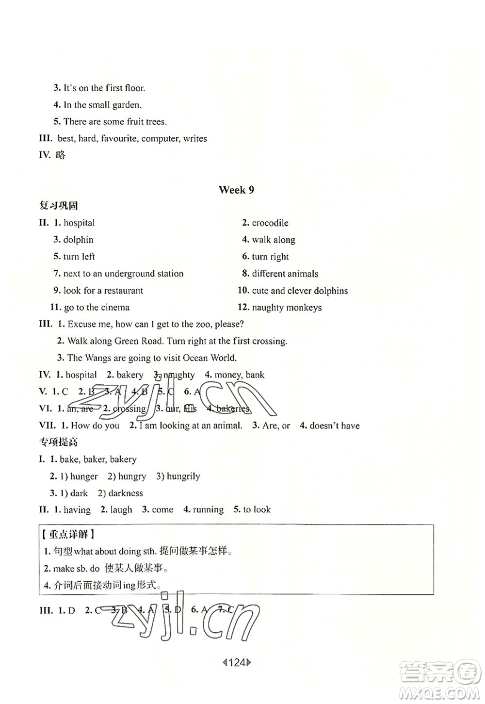 華東師范大學(xué)出版社2022一課一練五年級英語第一學(xué)期N版增強(qiáng)版華東師大版上海專用答案