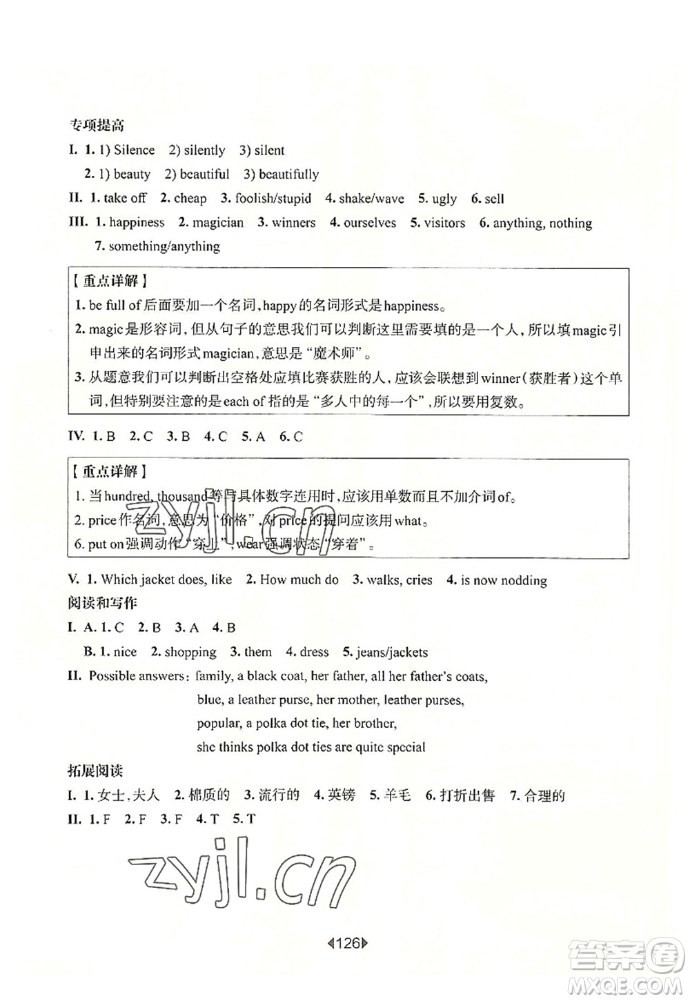 華東師范大學(xué)出版社2022一課一練五年級英語第一學(xué)期N版增強(qiáng)版華東師大版上海專用答案