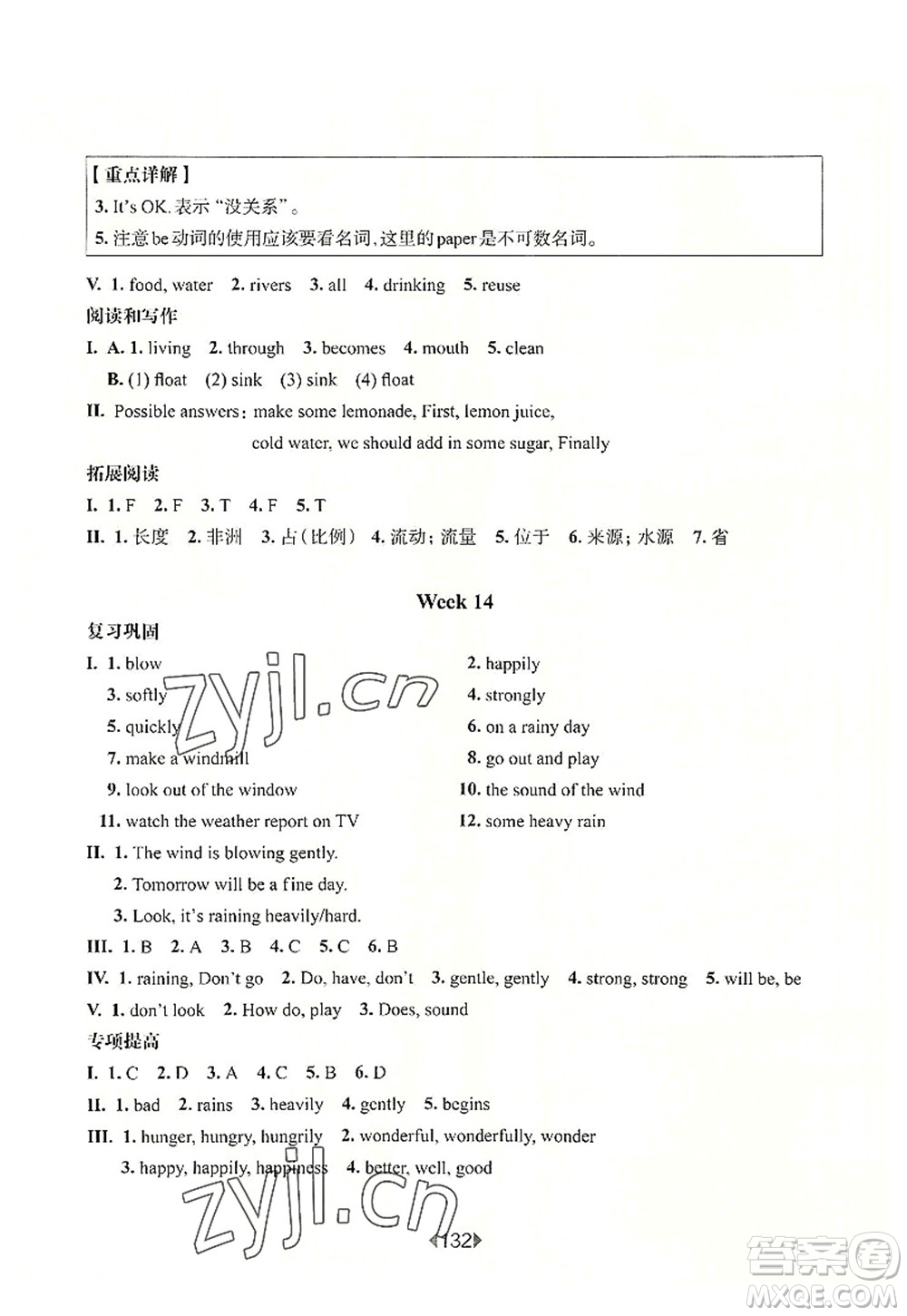 華東師范大學(xué)出版社2022一課一練五年級英語第一學(xué)期N版增強(qiáng)版華東師大版上海專用答案