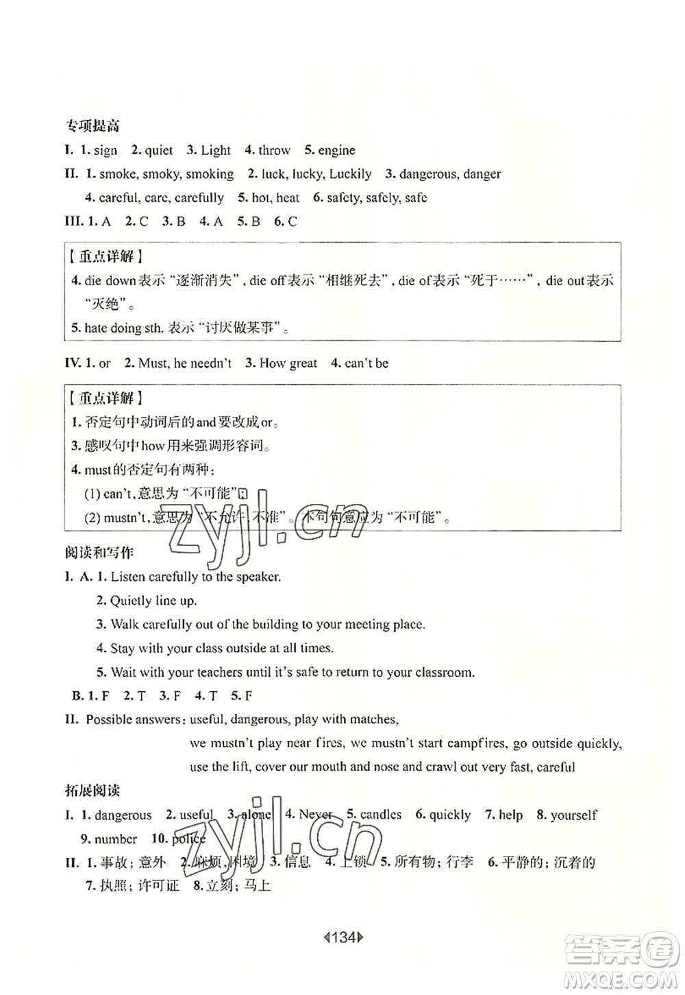 華東師范大學(xué)出版社2022一課一練五年級英語第一學(xué)期N版增強(qiáng)版華東師大版上海專用答案