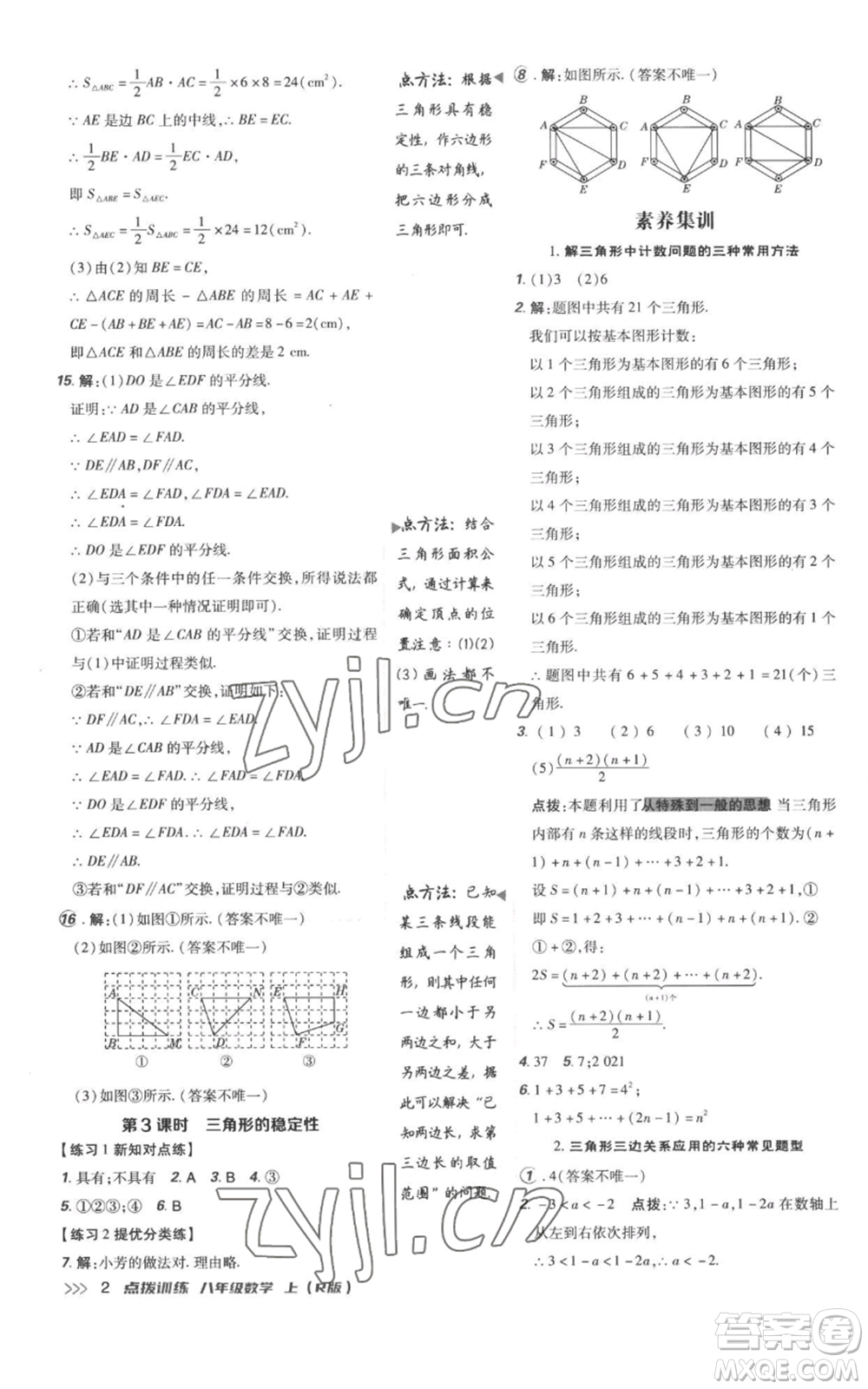 吉林教育出版社2022秋季點撥訓練八年級上冊數(shù)學人教版參考答案