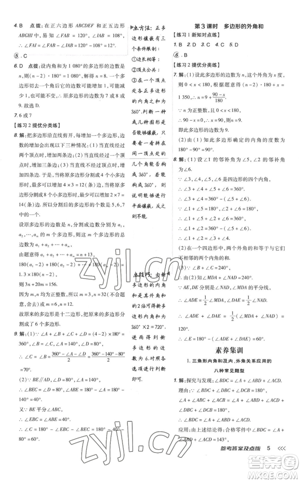 吉林教育出版社2022秋季點撥訓練八年級上冊數(shù)學人教版參考答案