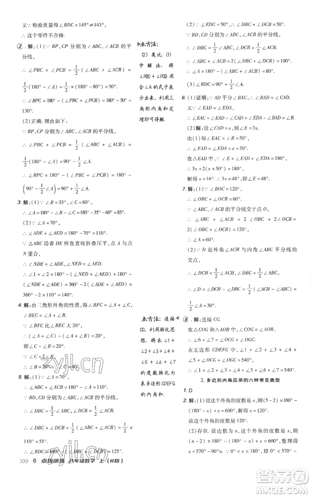 吉林教育出版社2022秋季點撥訓練八年級上冊數(shù)學人教版參考答案