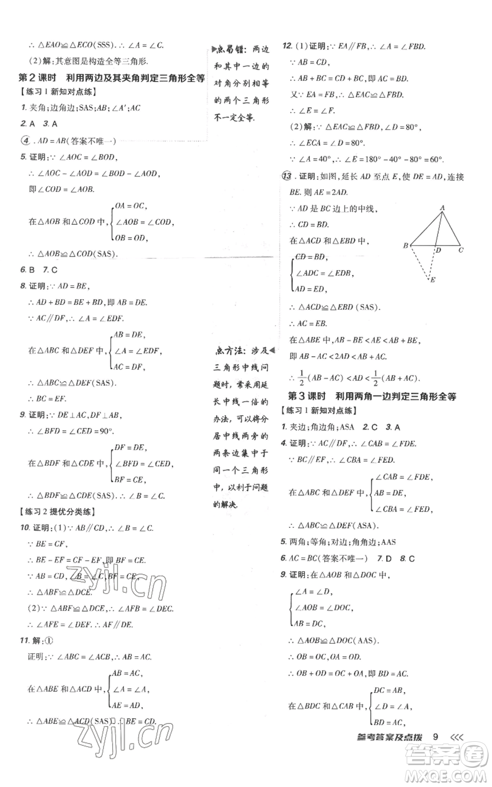 吉林教育出版社2022秋季點撥訓練八年級上冊數(shù)學人教版參考答案