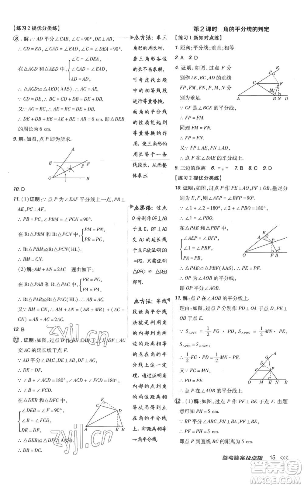 吉林教育出版社2022秋季點撥訓練八年級上冊數(shù)學人教版參考答案