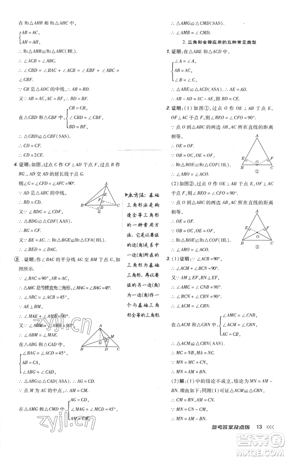 吉林教育出版社2022秋季點撥訓練八年級上冊數(shù)學人教版參考答案