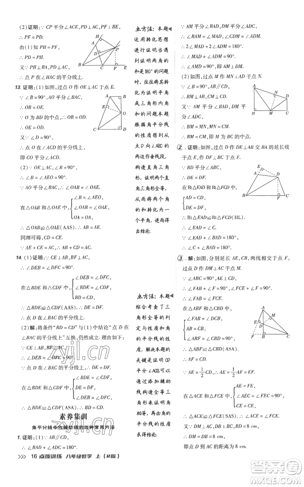 吉林教育出版社2022秋季點撥訓練八年級上冊數(shù)學人教版參考答案