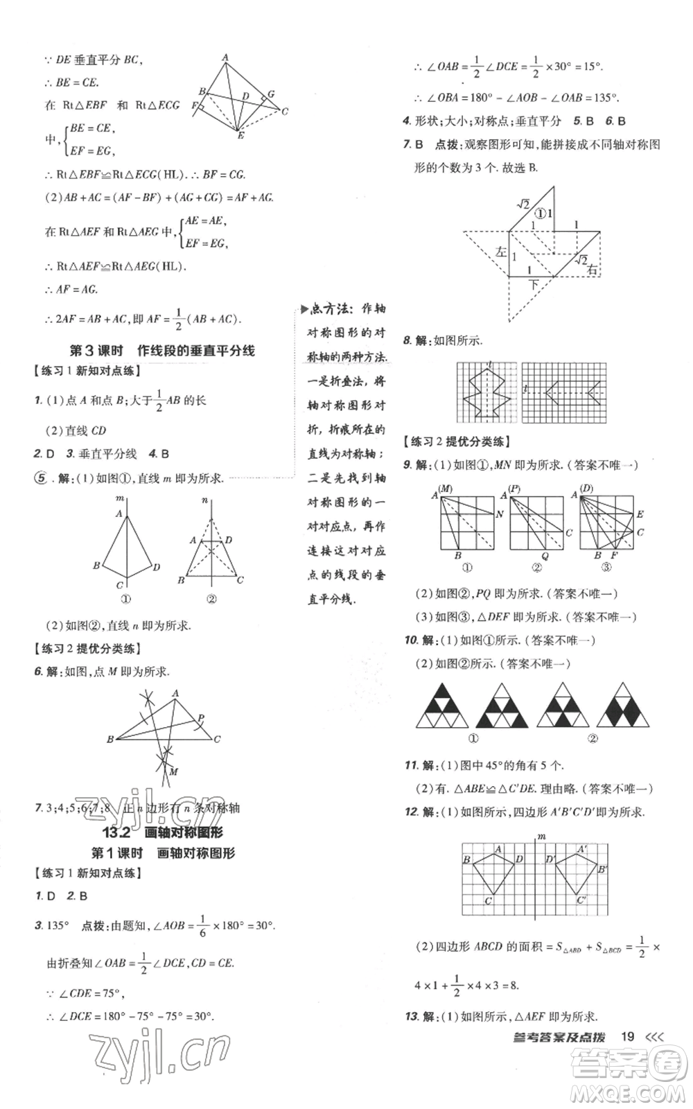 吉林教育出版社2022秋季點撥訓練八年級上冊數(shù)學人教版參考答案