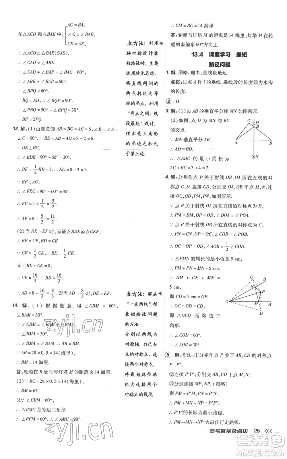 吉林教育出版社2022秋季點撥訓練八年級上冊數(shù)學人教版參考答案