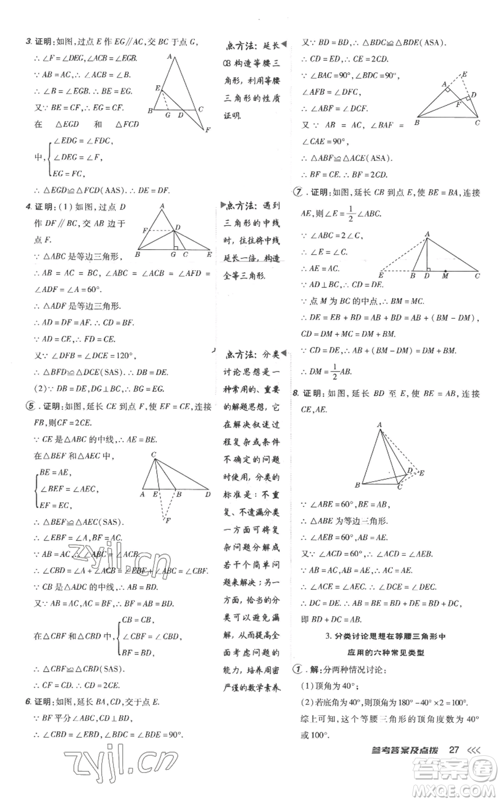 吉林教育出版社2022秋季點撥訓練八年級上冊數(shù)學人教版參考答案