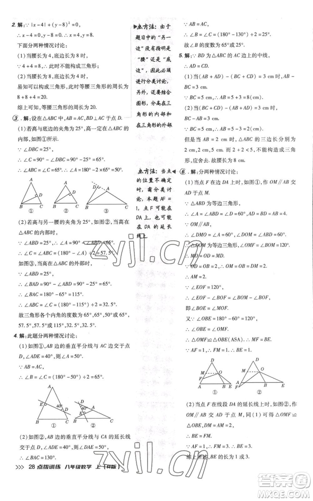 吉林教育出版社2022秋季點撥訓練八年級上冊數(shù)學人教版參考答案