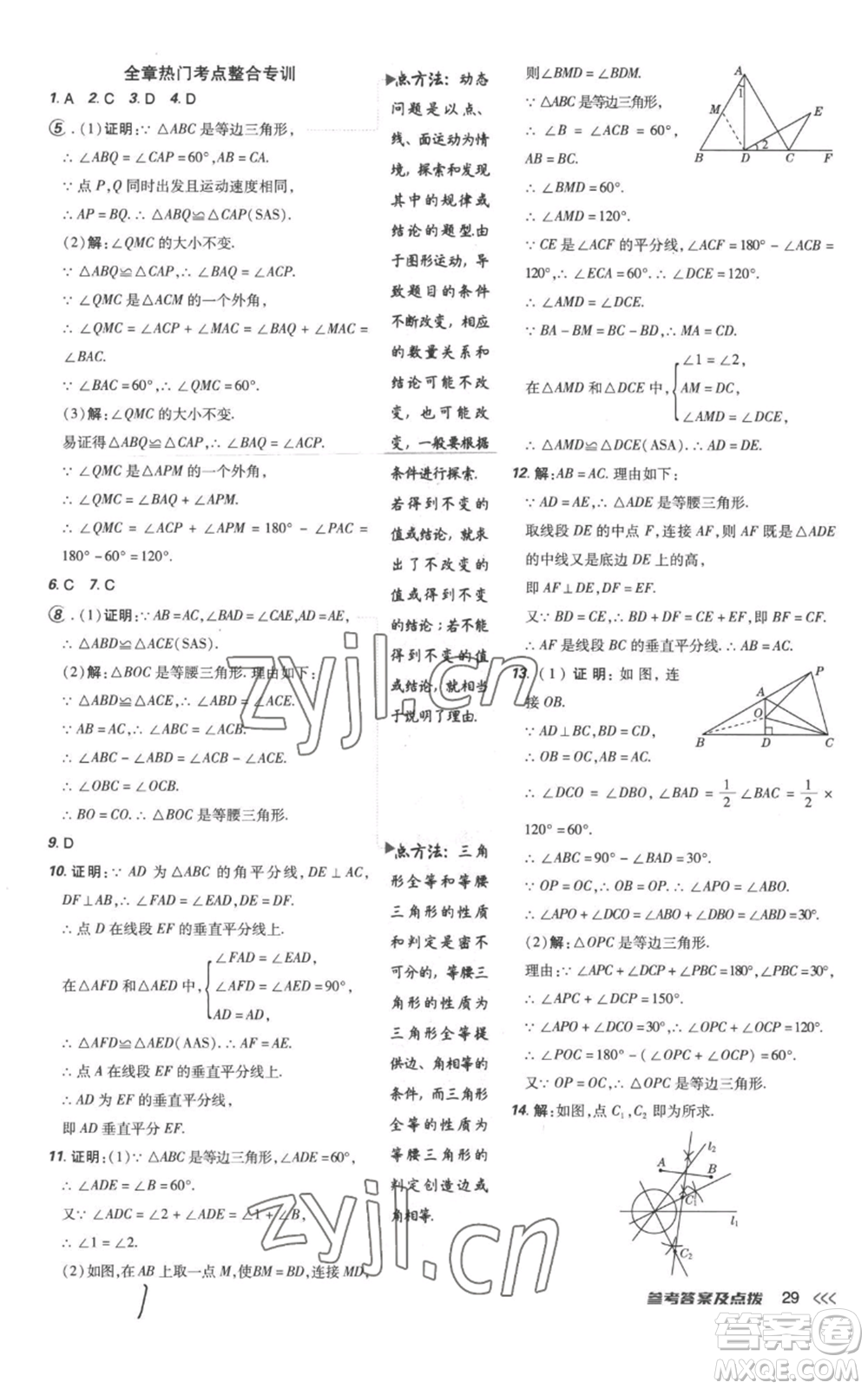 吉林教育出版社2022秋季點撥訓練八年級上冊數(shù)學人教版參考答案