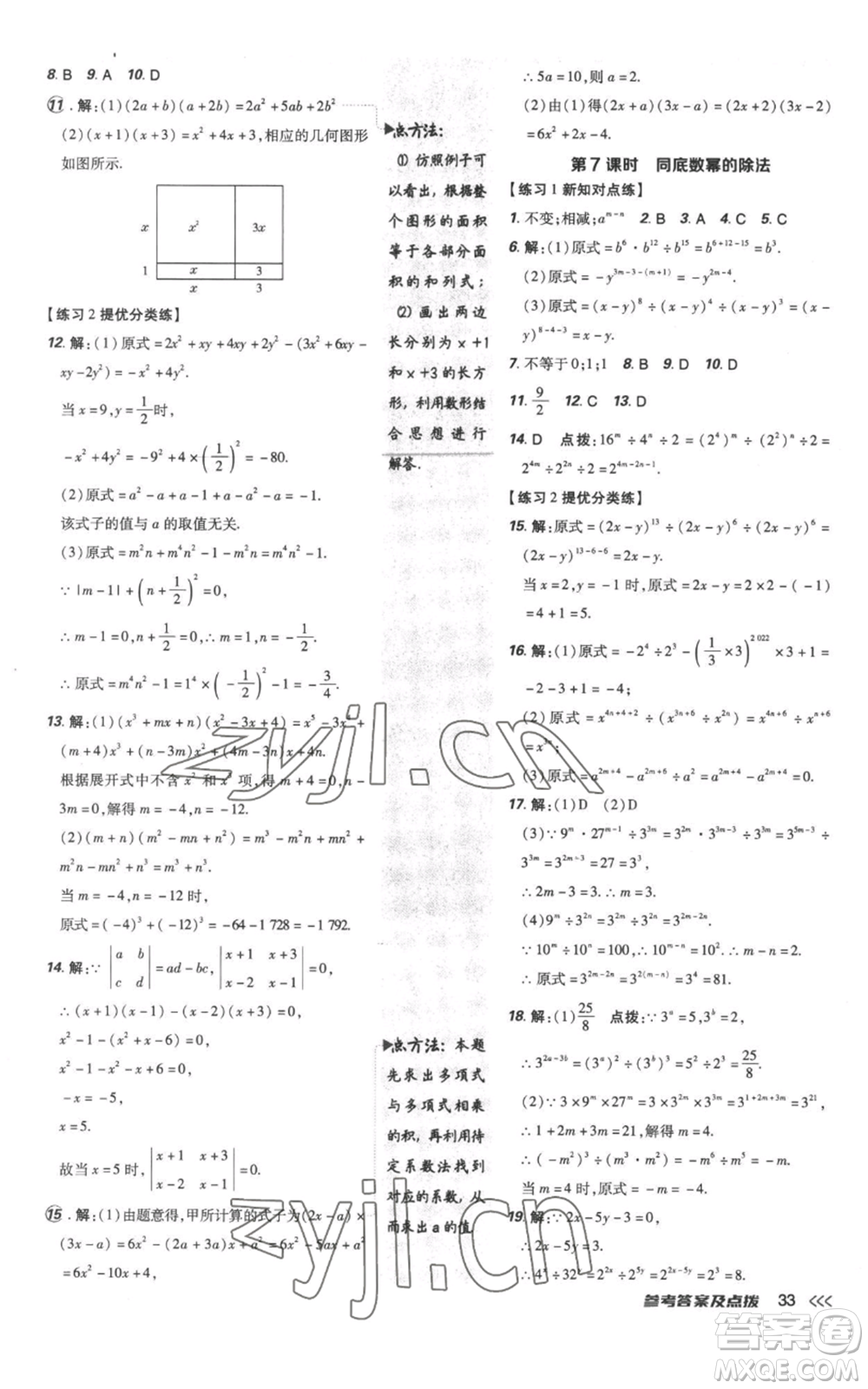 吉林教育出版社2022秋季點撥訓練八年級上冊數(shù)學人教版參考答案