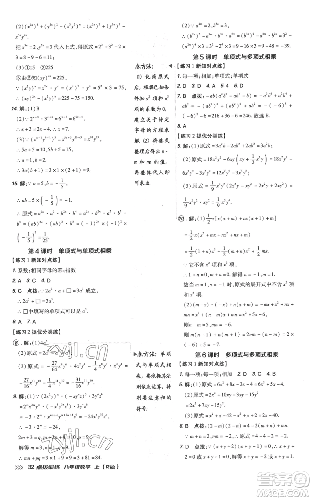 吉林教育出版社2022秋季點撥訓練八年級上冊數(shù)學人教版參考答案