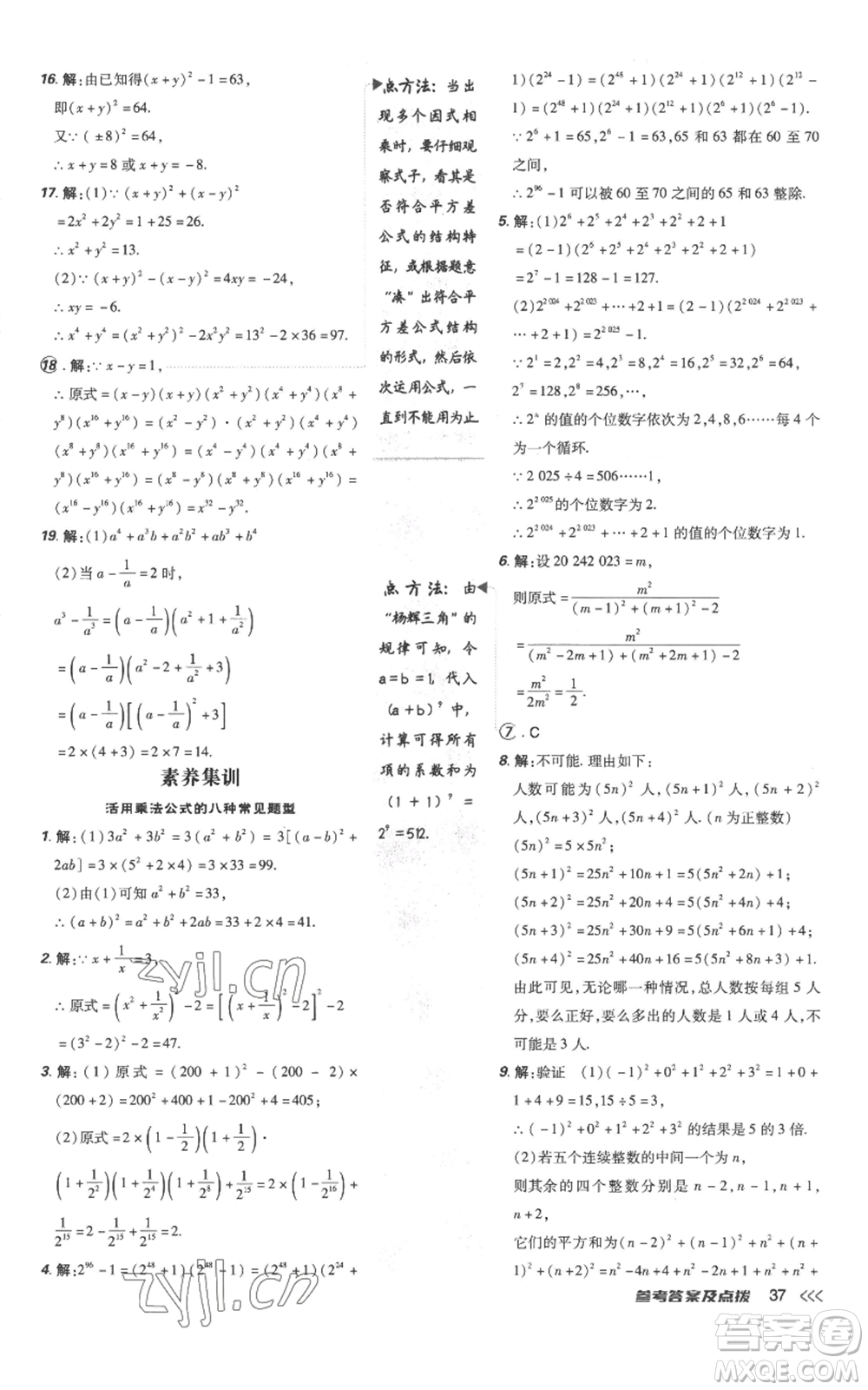 吉林教育出版社2022秋季點撥訓練八年級上冊數(shù)學人教版參考答案