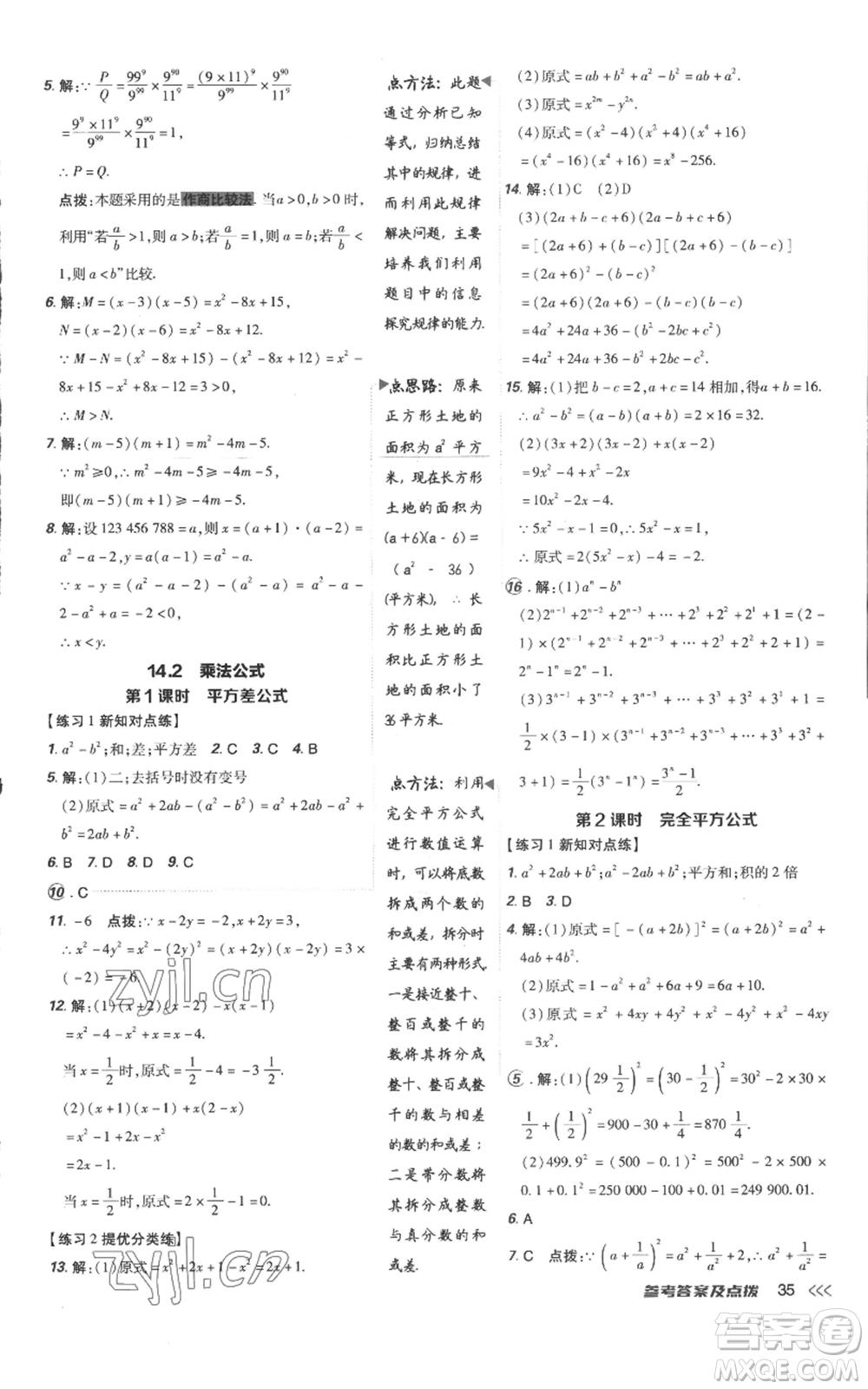 吉林教育出版社2022秋季點撥訓練八年級上冊數(shù)學人教版參考答案