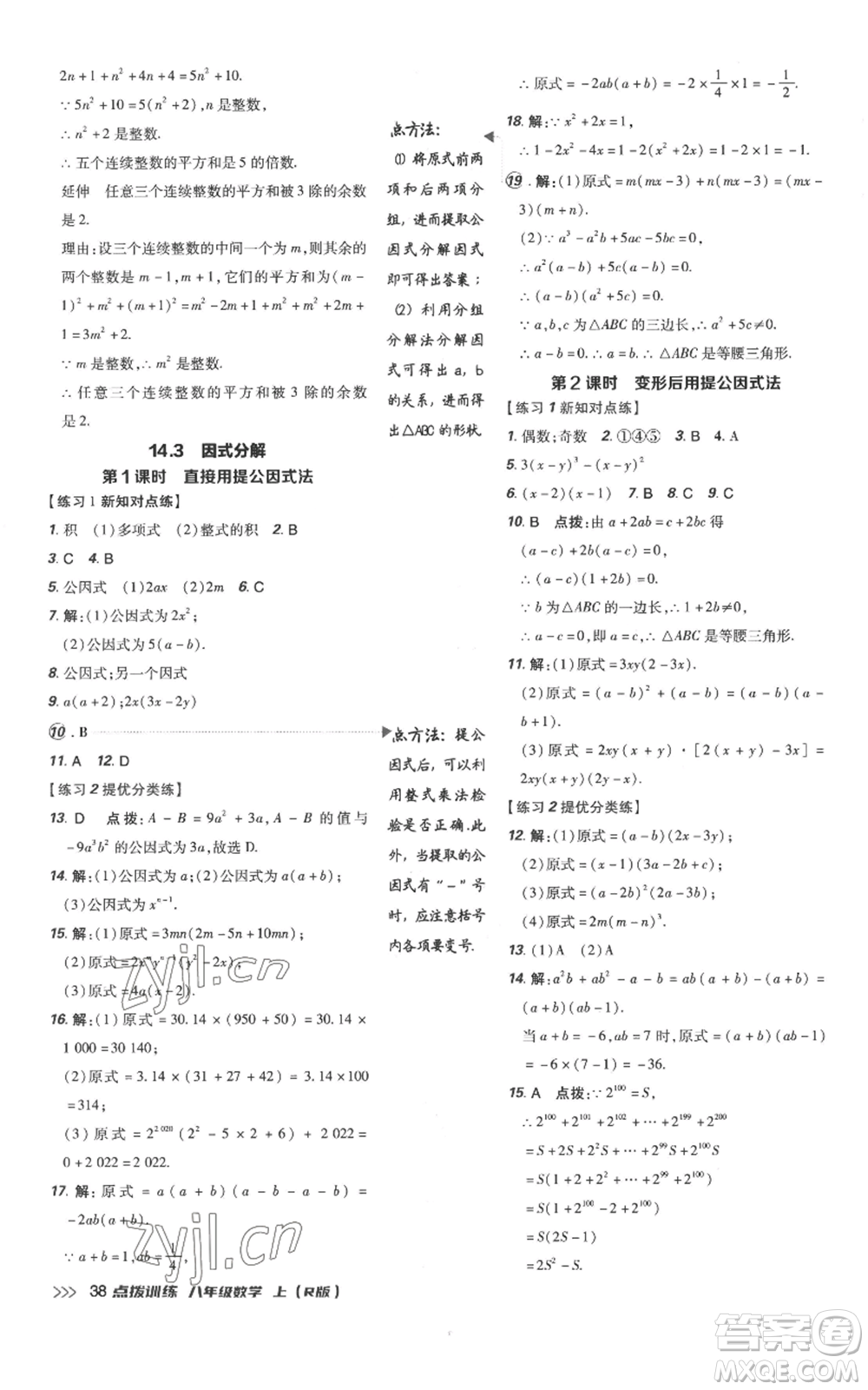 吉林教育出版社2022秋季點撥訓練八年級上冊數(shù)學人教版參考答案