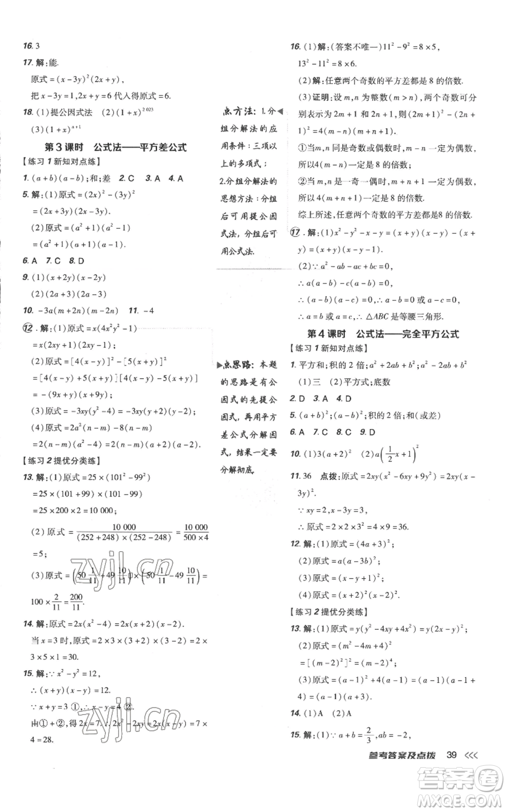 吉林教育出版社2022秋季點撥訓練八年級上冊數(shù)學人教版參考答案