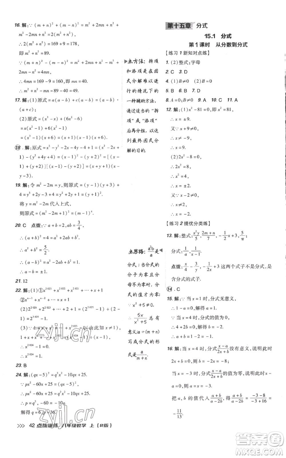 吉林教育出版社2022秋季點撥訓練八年級上冊數(shù)學人教版參考答案