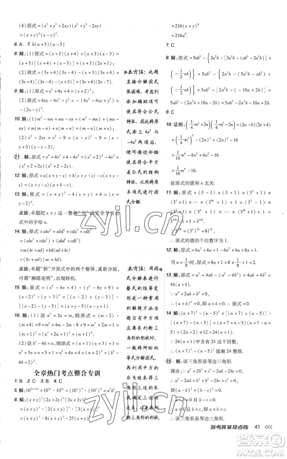 吉林教育出版社2022秋季點撥訓練八年級上冊數(shù)學人教版參考答案