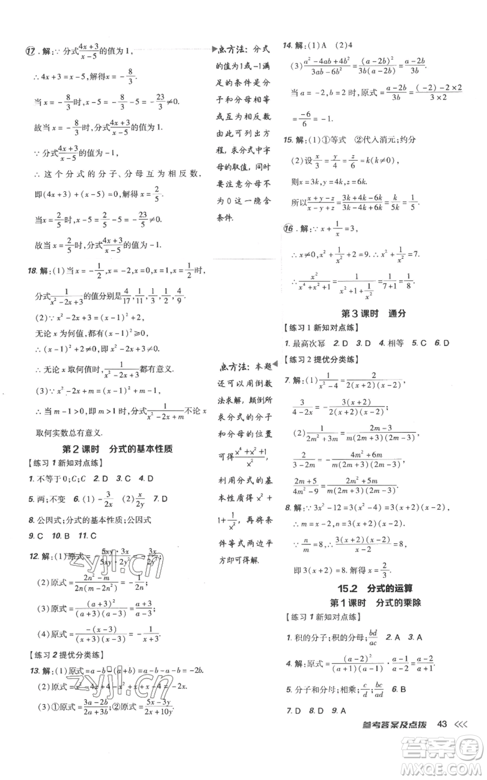 吉林教育出版社2022秋季點撥訓練八年級上冊數(shù)學人教版參考答案