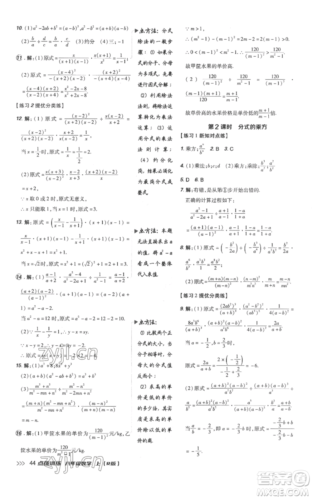 吉林教育出版社2022秋季點撥訓練八年級上冊數(shù)學人教版參考答案