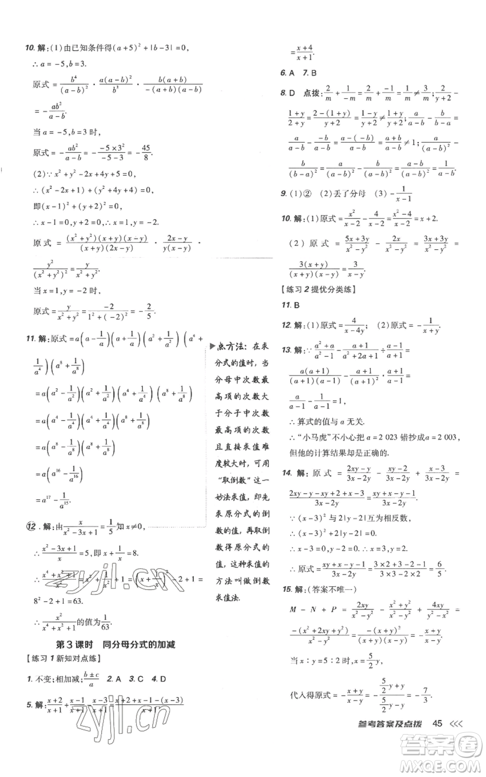 吉林教育出版社2022秋季點撥訓練八年級上冊數(shù)學人教版參考答案