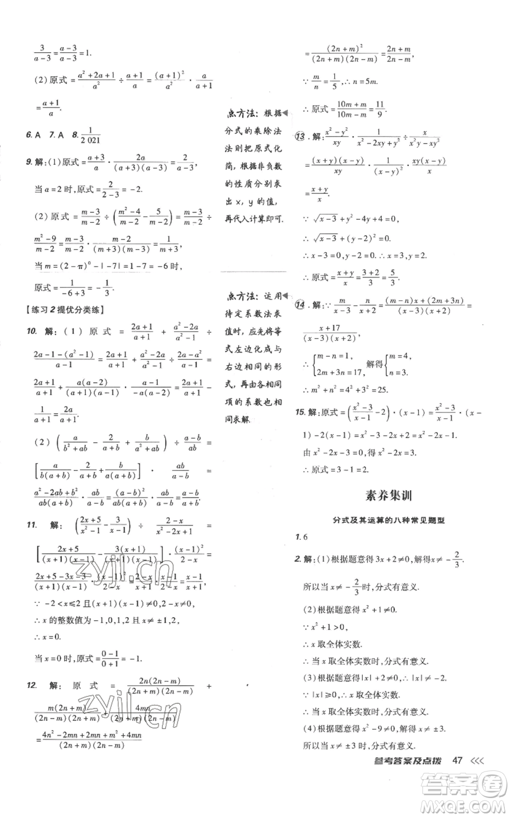 吉林教育出版社2022秋季點撥訓練八年級上冊數(shù)學人教版參考答案