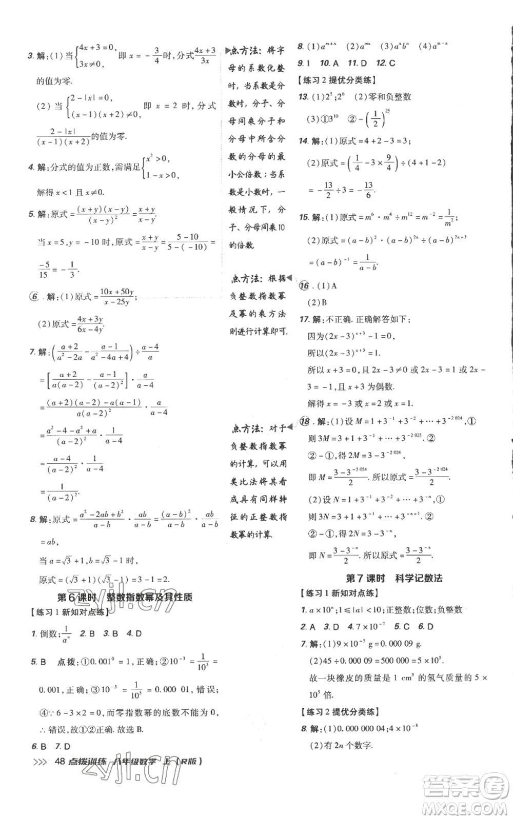 吉林教育出版社2022秋季點撥訓練八年級上冊數(shù)學人教版參考答案