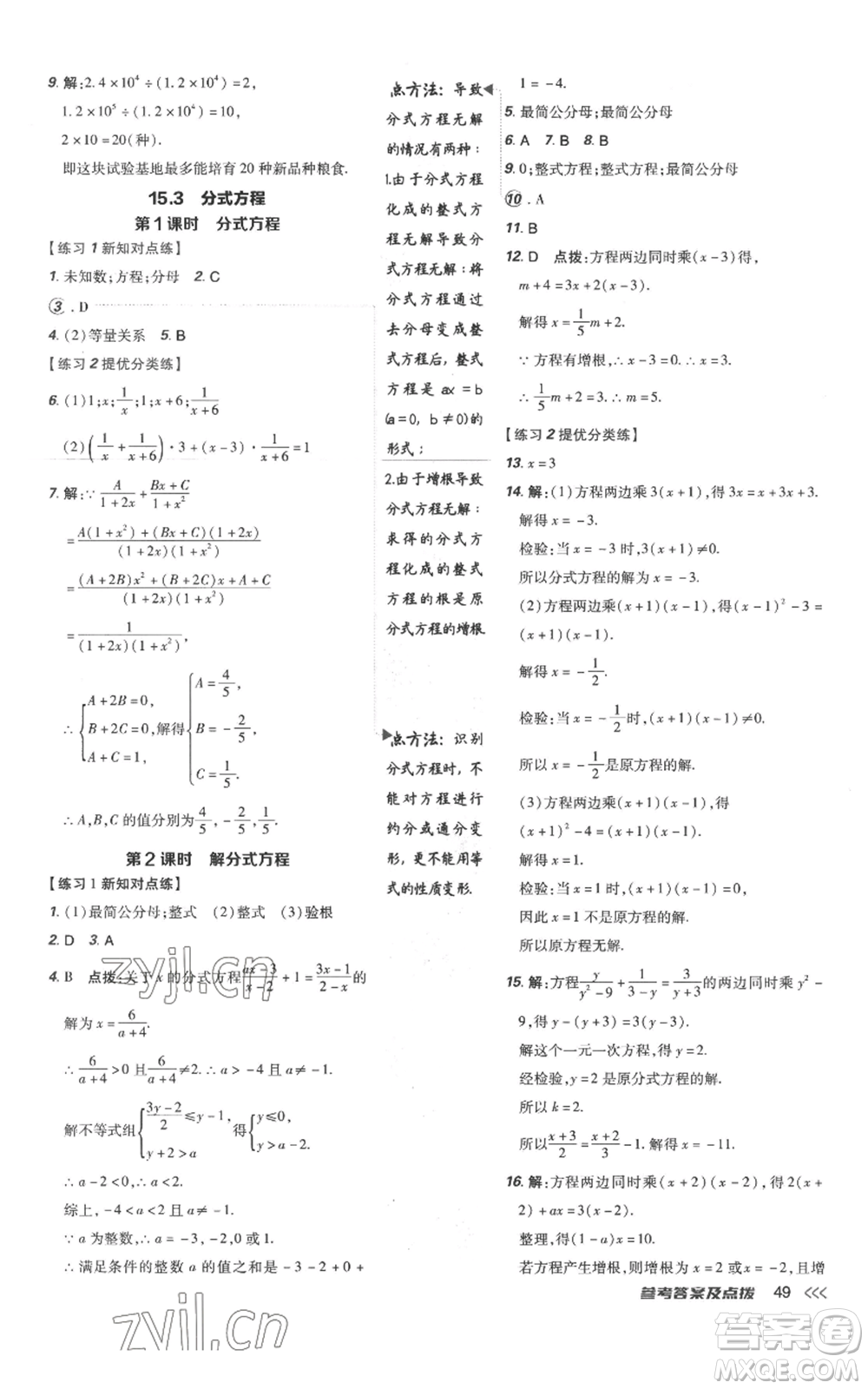 吉林教育出版社2022秋季點撥訓練八年級上冊數(shù)學人教版參考答案