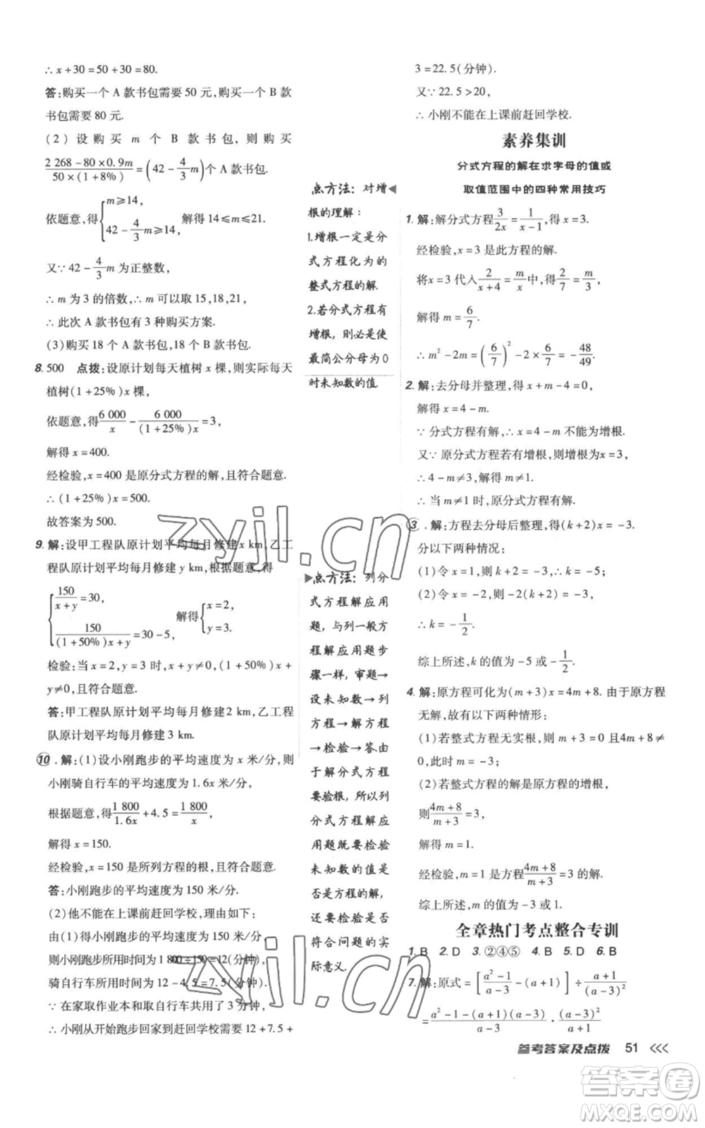 吉林教育出版社2022秋季點撥訓練八年級上冊數(shù)學人教版參考答案