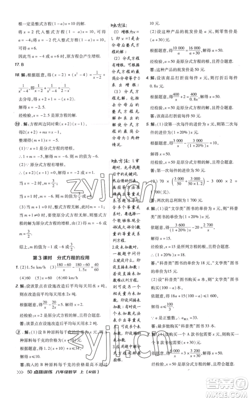 吉林教育出版社2022秋季點撥訓練八年級上冊數(shù)學人教版參考答案