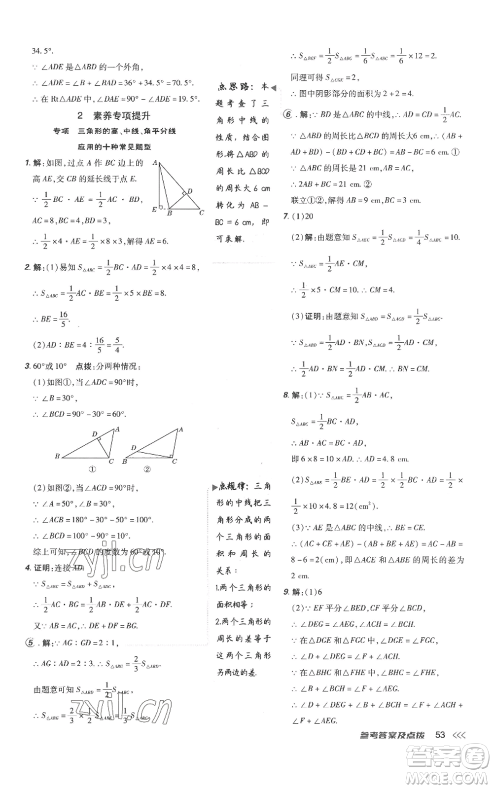 吉林教育出版社2022秋季點撥訓練八年級上冊數(shù)學人教版參考答案