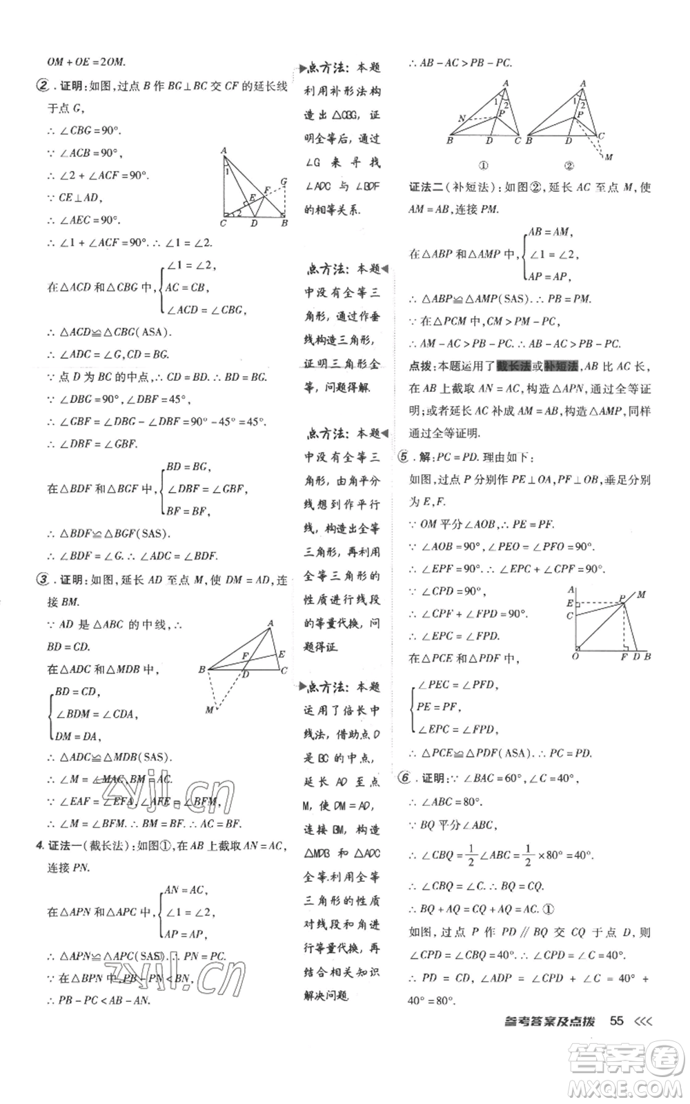 吉林教育出版社2022秋季點撥訓練八年級上冊數(shù)學人教版參考答案