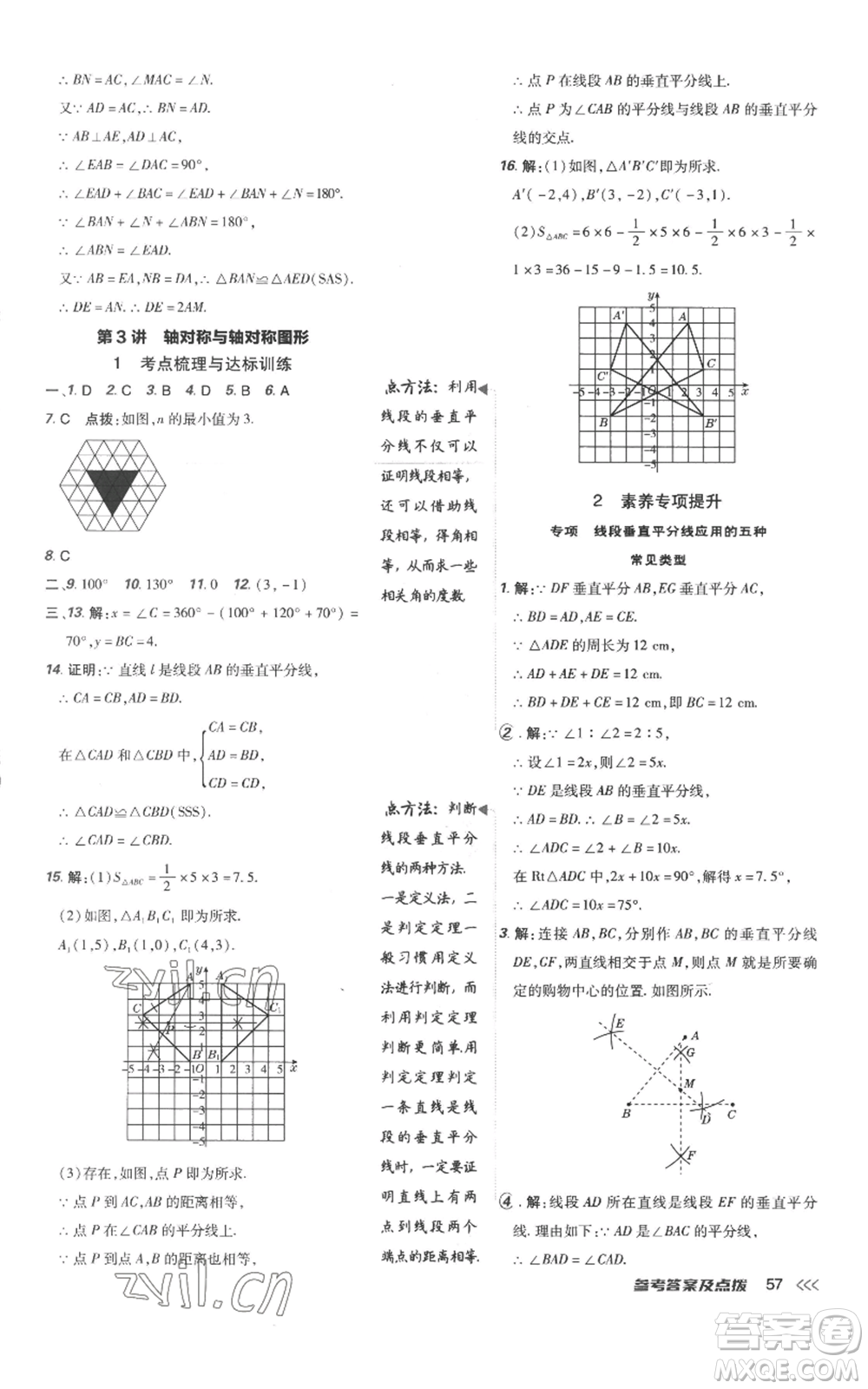 吉林教育出版社2022秋季點撥訓練八年級上冊數(shù)學人教版參考答案