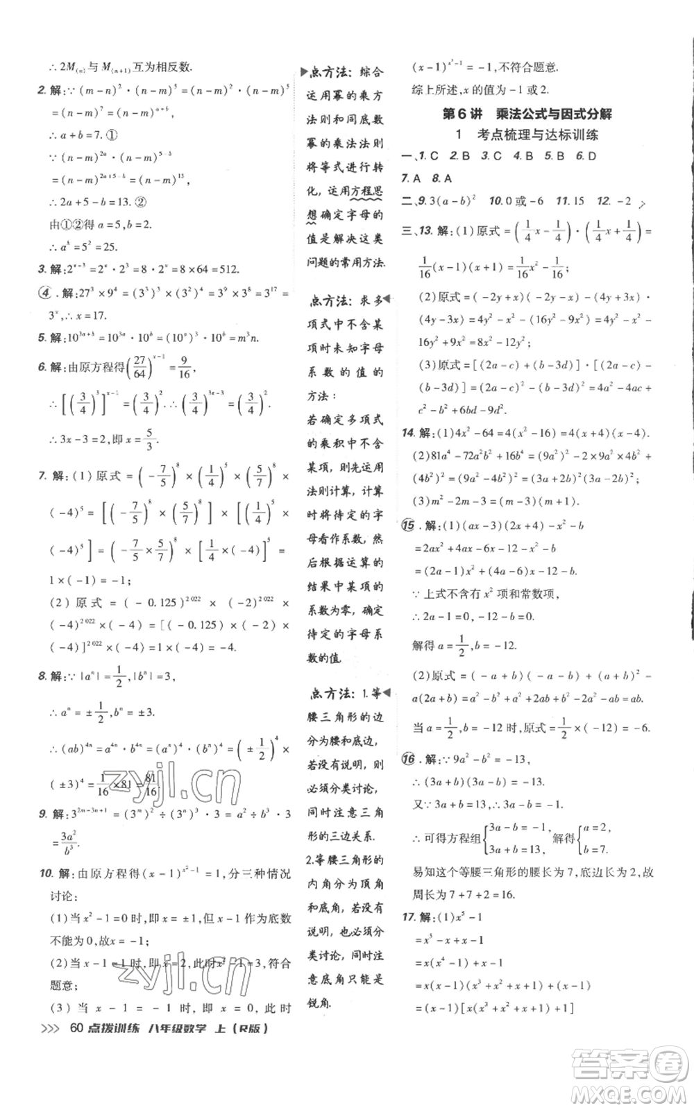 吉林教育出版社2022秋季點撥訓練八年級上冊數(shù)學人教版參考答案