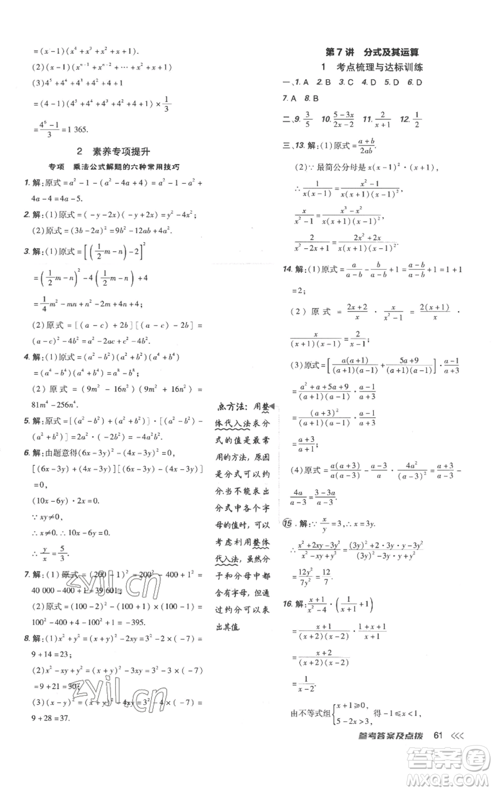 吉林教育出版社2022秋季點撥訓練八年級上冊數(shù)學人教版參考答案