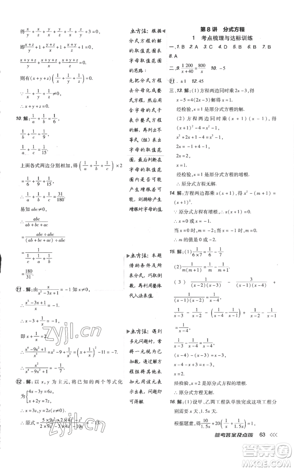 吉林教育出版社2022秋季點撥訓練八年級上冊數(shù)學人教版參考答案