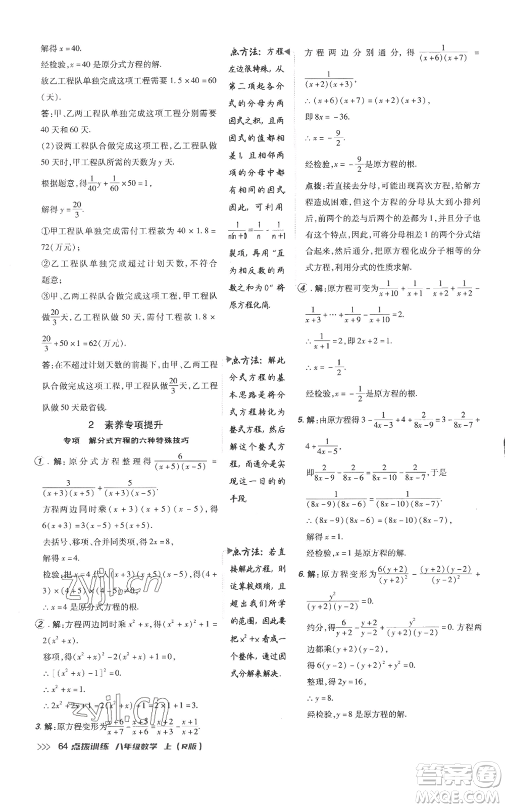 吉林教育出版社2022秋季點撥訓練八年級上冊數(shù)學人教版參考答案