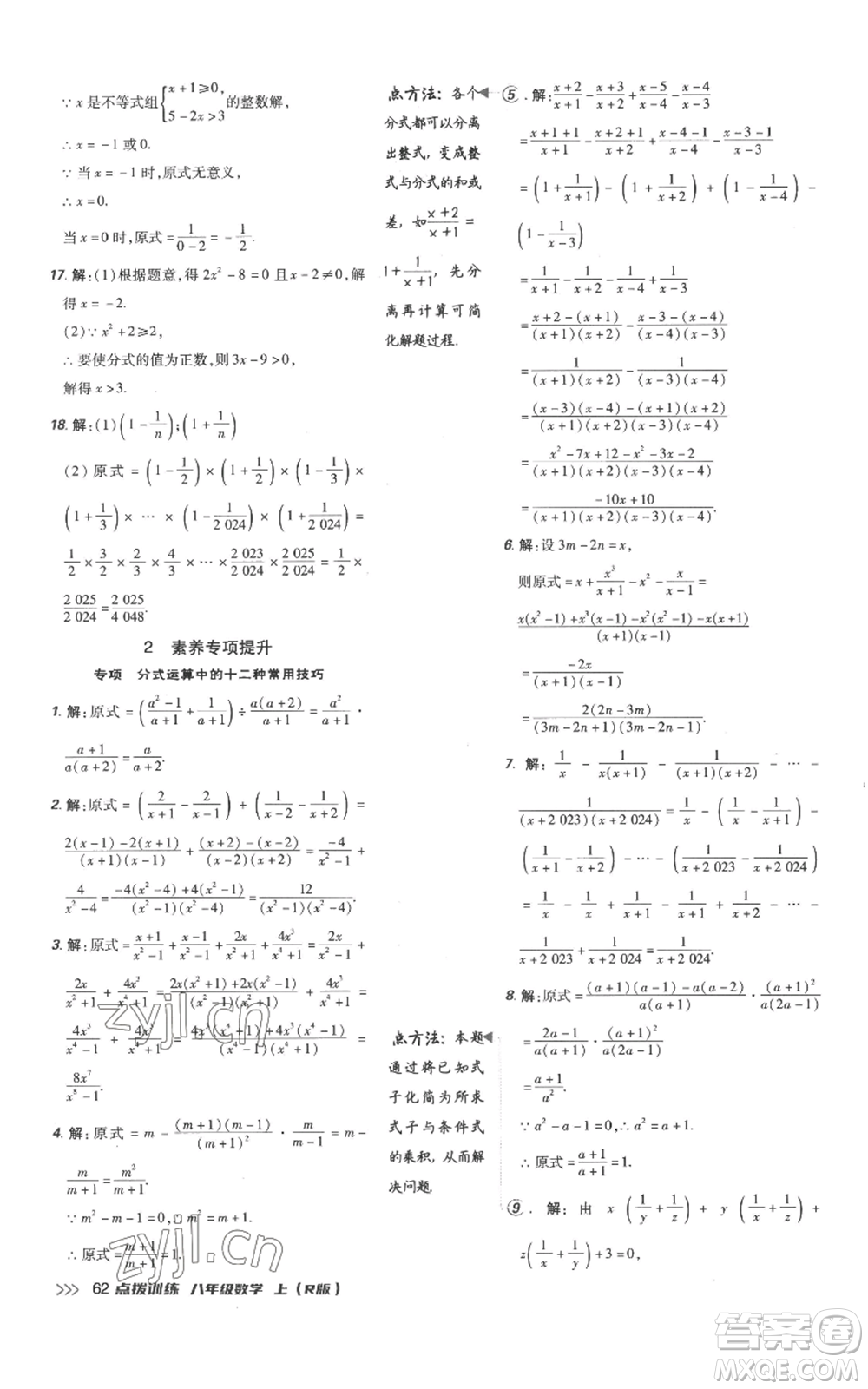 吉林教育出版社2022秋季點撥訓練八年級上冊數(shù)學人教版參考答案