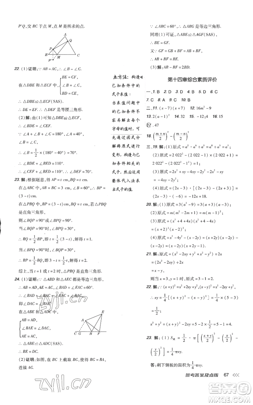 吉林教育出版社2022秋季點撥訓練八年級上冊數(shù)學人教版參考答案