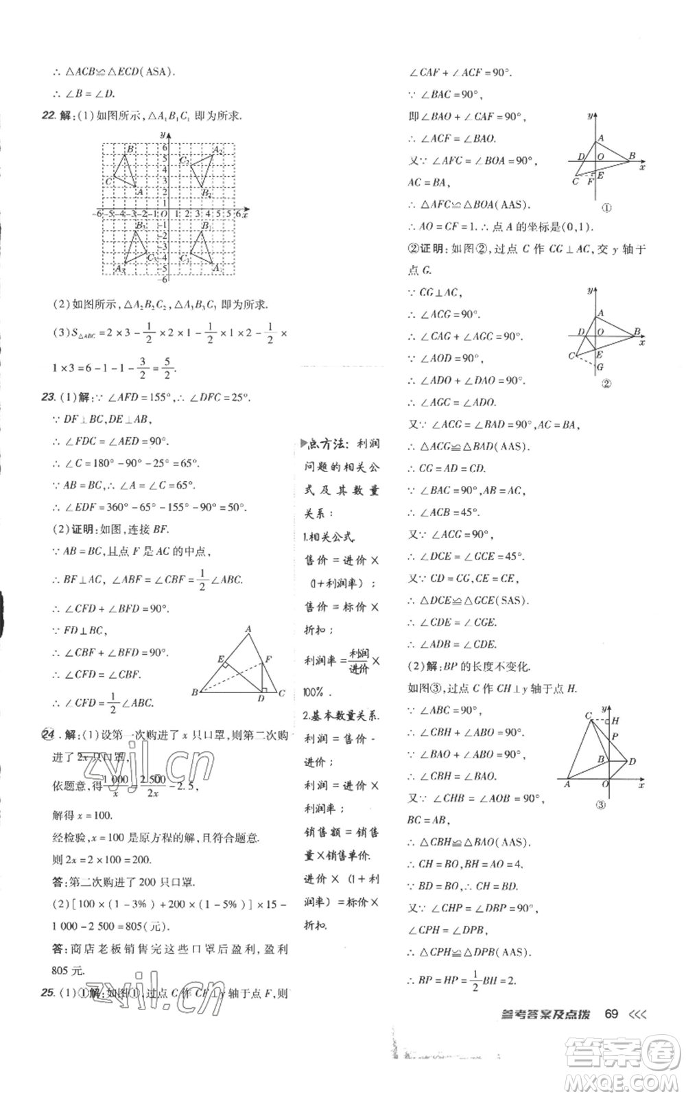 吉林教育出版社2022秋季點撥訓練八年級上冊數(shù)學人教版參考答案