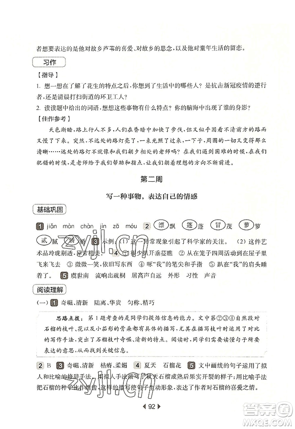 華東師范大學(xué)出版社2022一課一練五年級(jí)語(yǔ)文第一學(xué)期增強(qiáng)版華東師大版上海專用答案