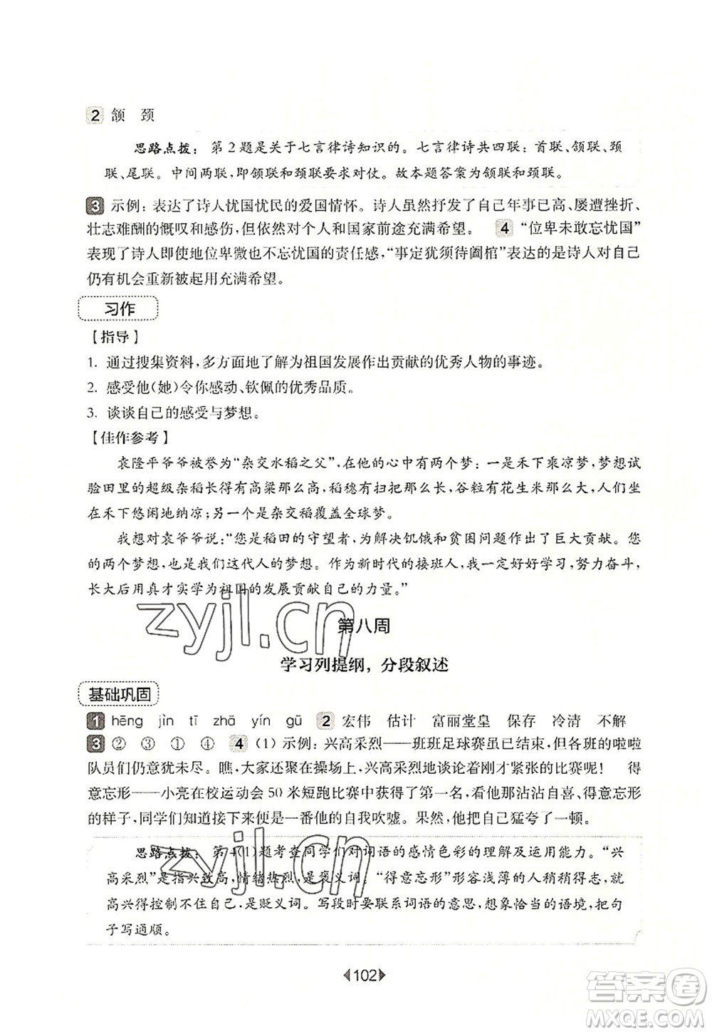 華東師范大學(xué)出版社2022一課一練五年級(jí)語(yǔ)文第一學(xué)期增強(qiáng)版華東師大版上海專用答案