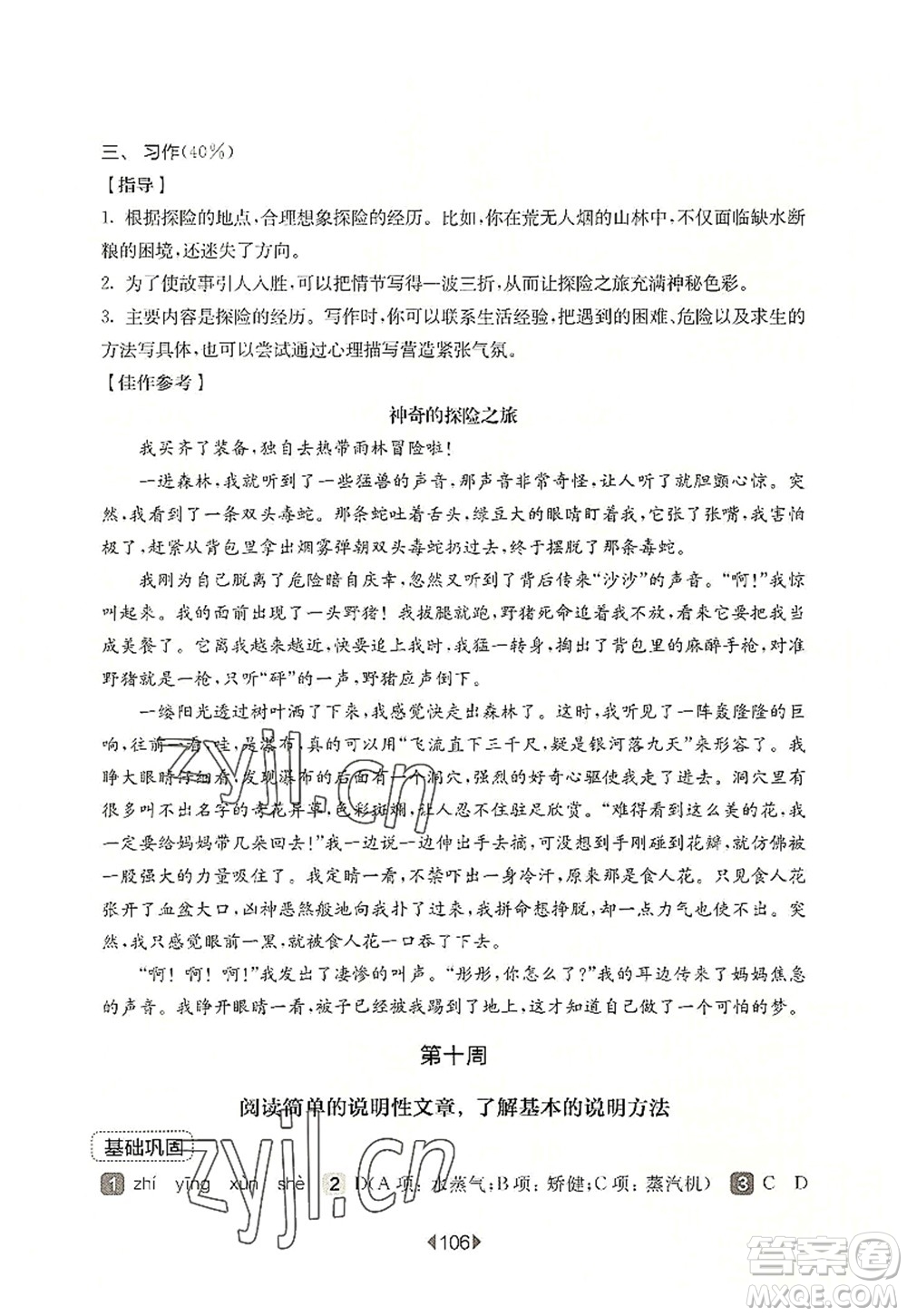 華東師范大學(xué)出版社2022一課一練五年級(jí)語(yǔ)文第一學(xué)期增強(qiáng)版華東師大版上海專用答案