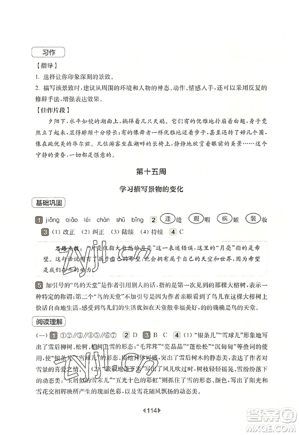 華東師范大學(xué)出版社2022一課一練五年級(jí)語(yǔ)文第一學(xué)期增強(qiáng)版華東師大版上海專用答案