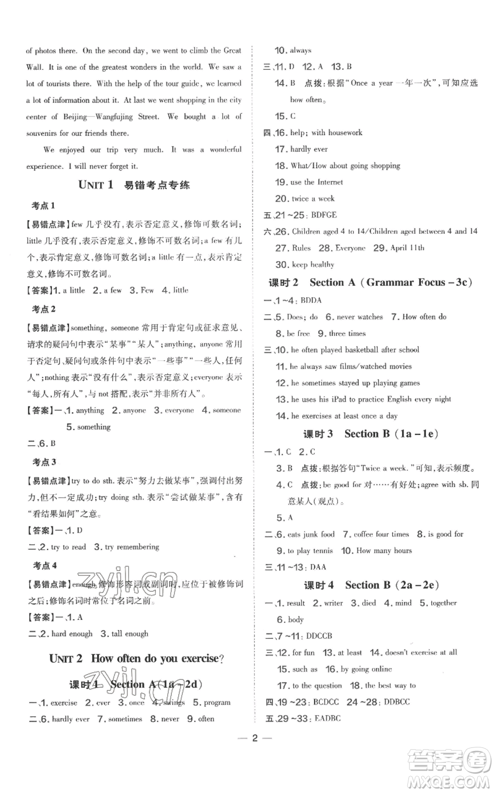 吉林教育出版社2022秋季點撥訓(xùn)練八年級上冊英語人教版參考答案