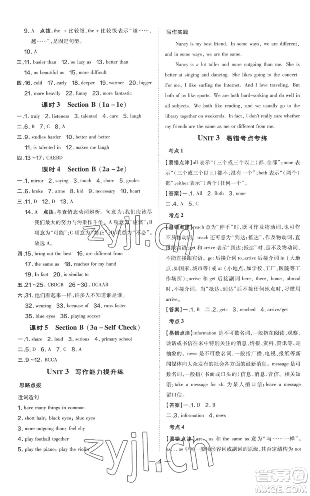 吉林教育出版社2022秋季點撥訓(xùn)練八年級上冊英語人教版參考答案