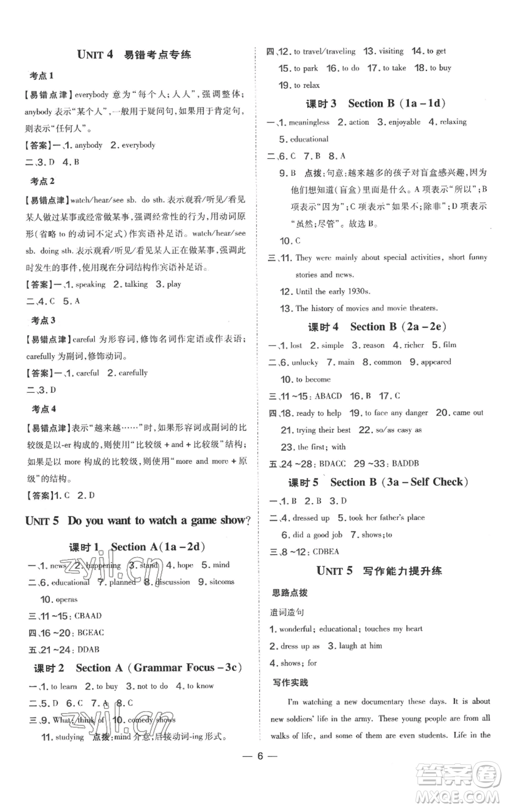 吉林教育出版社2022秋季點撥訓(xùn)練八年級上冊英語人教版參考答案